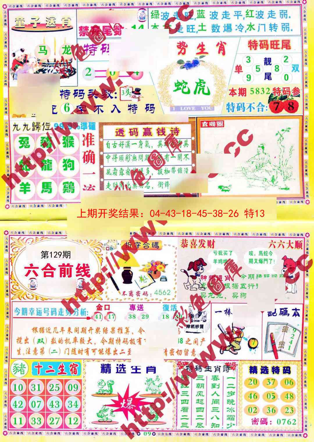 129期六合前线[图]