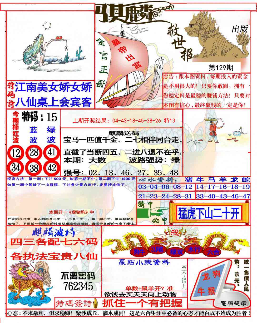 129期麒麟救世报(准)[图]