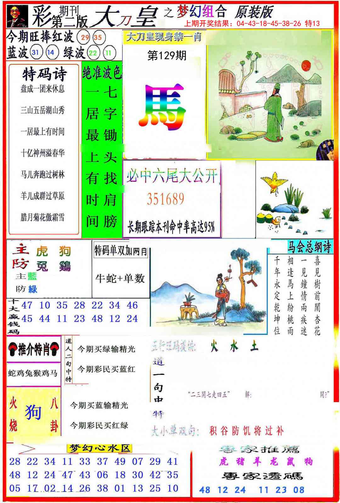 129期大刀皇之(梦幻组合)[图]