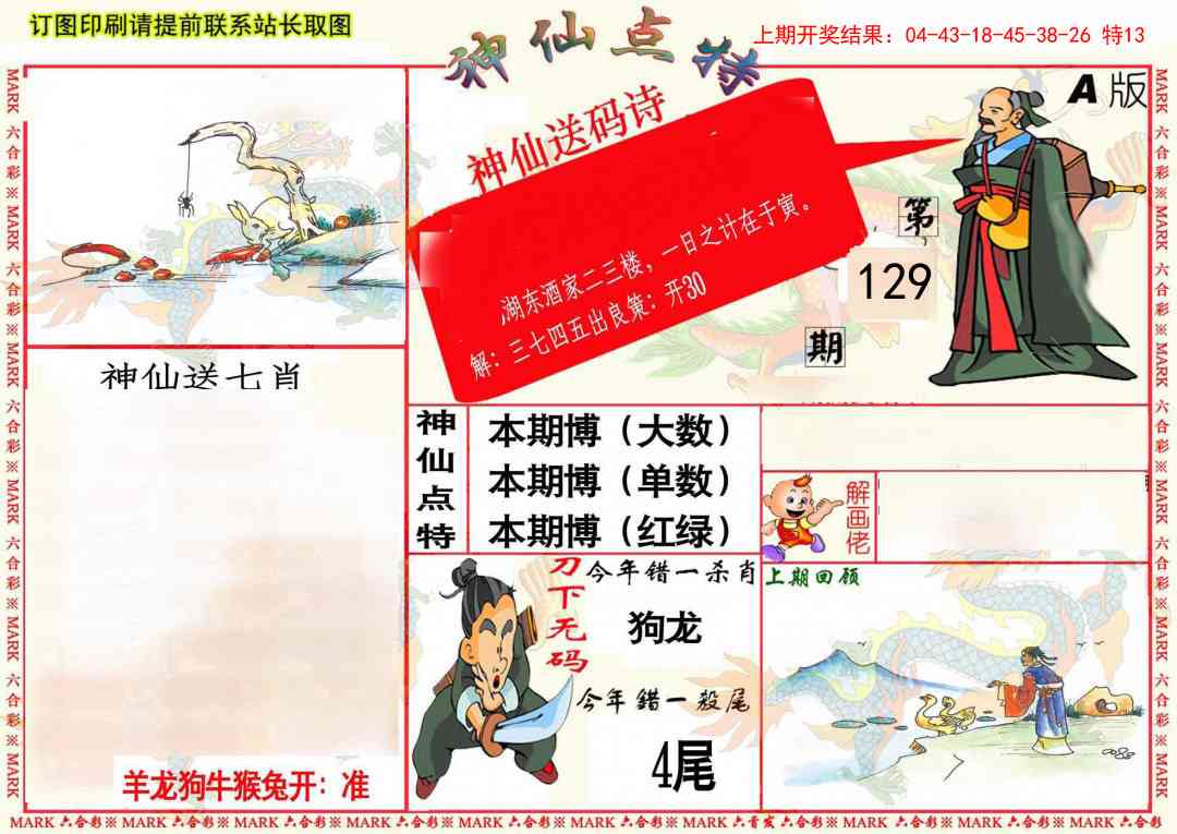 129期神仙点特A(精)[图]