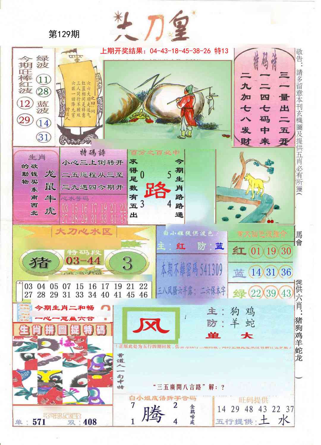 129期大刀皇[图]