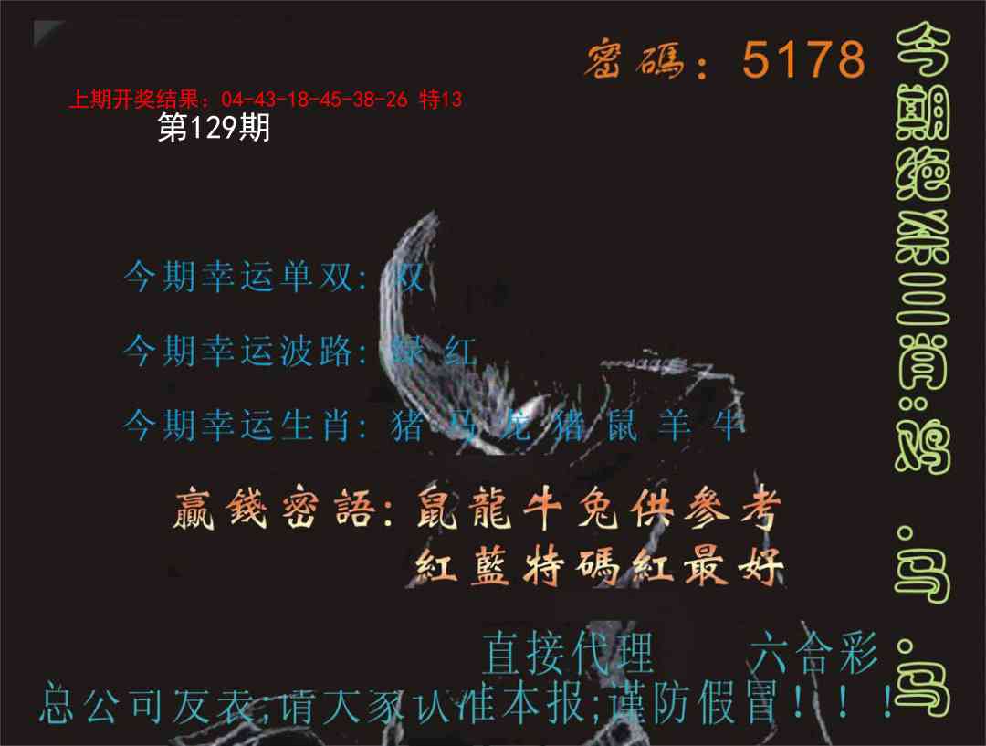 129期特码报[图]
