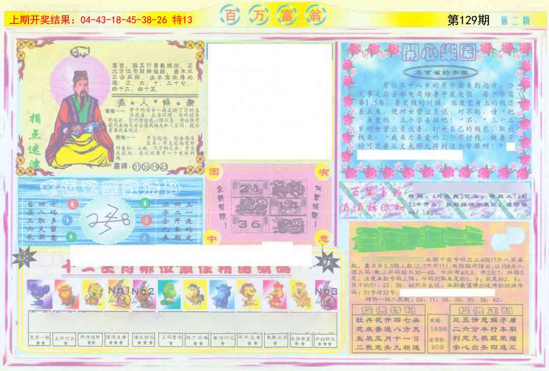 129期百万富翁B[图]