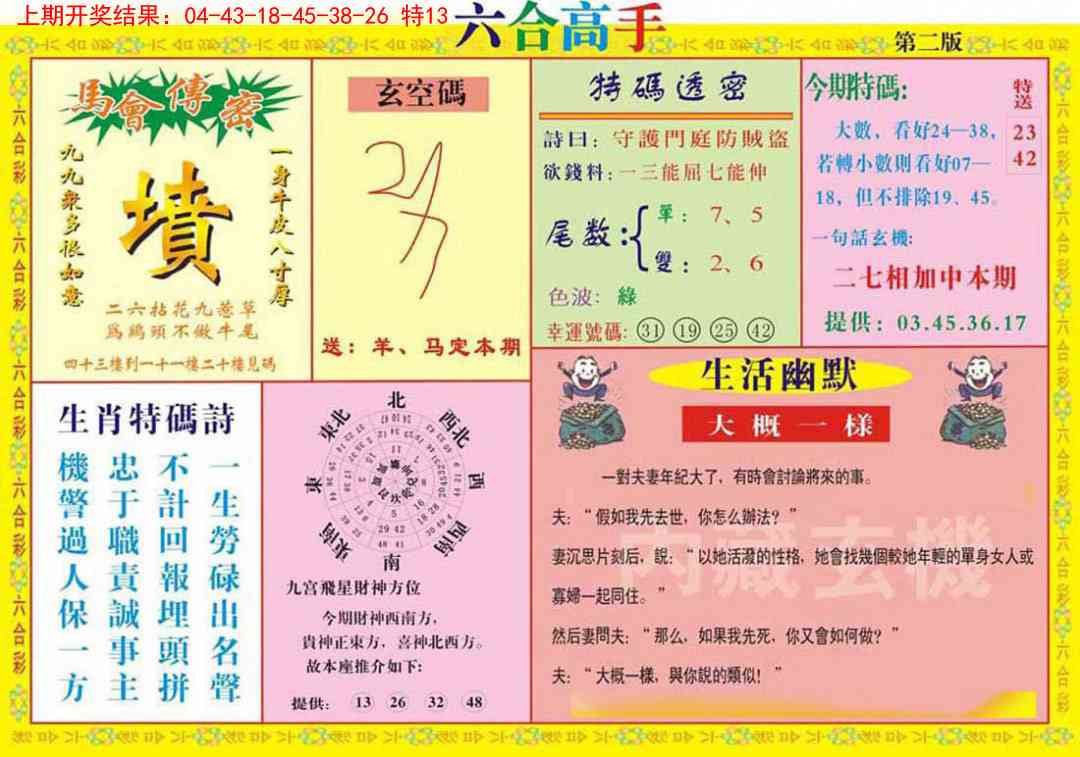 129期六合高手B[图]