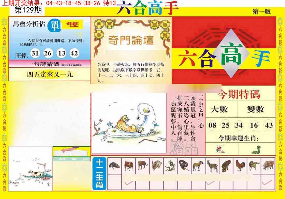 129期六合高手A[图]