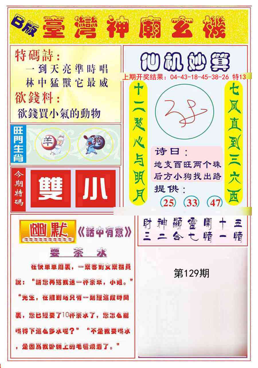 129期台湾神庙B[图]