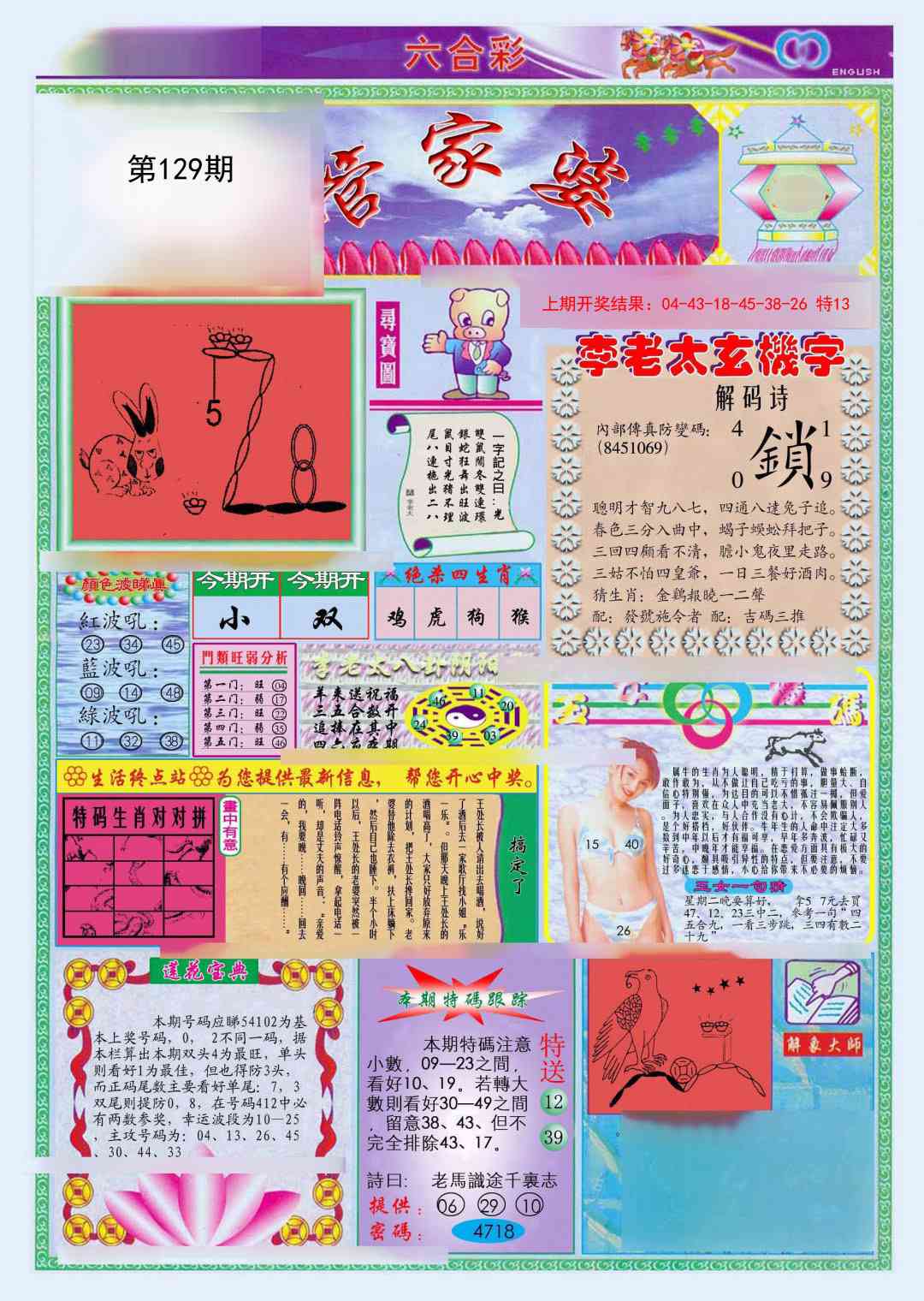 129期(新版)管家婆[图]