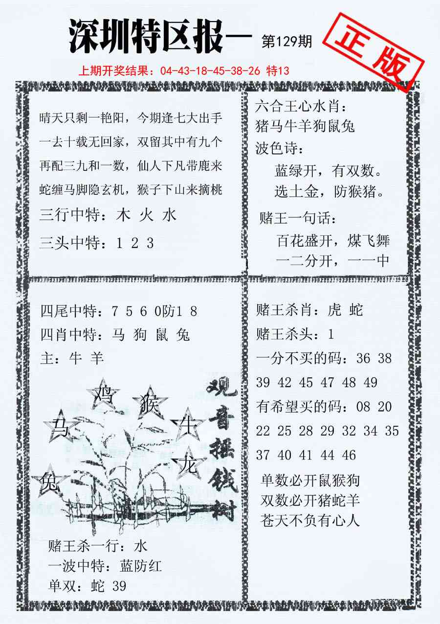 129期深圳特区报A[图]