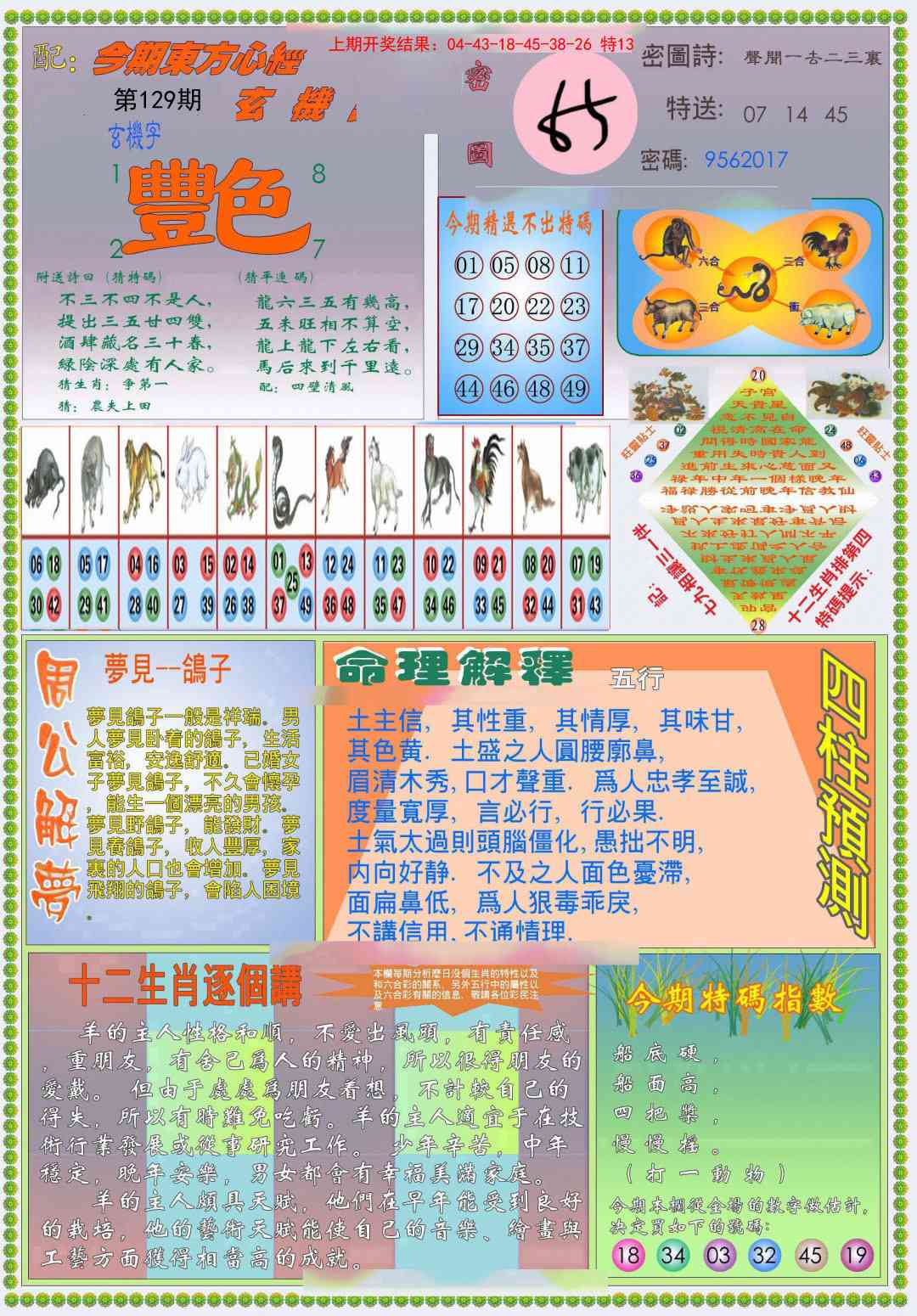 129期(新版)东方心经B[图]