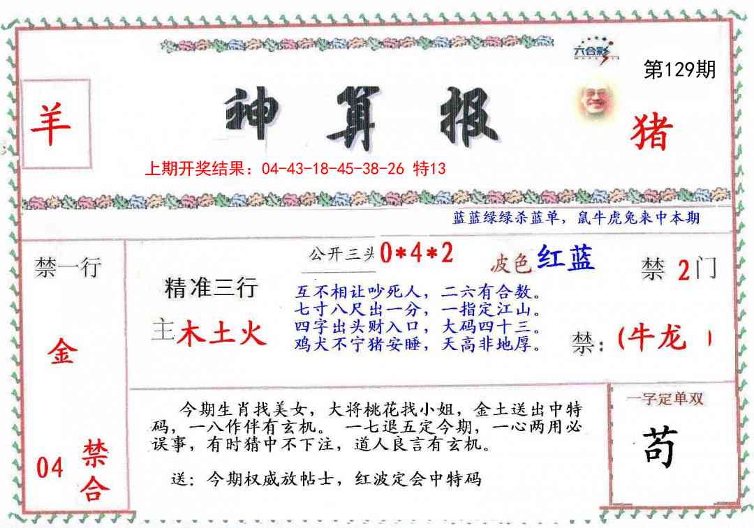 129期神算報[图]