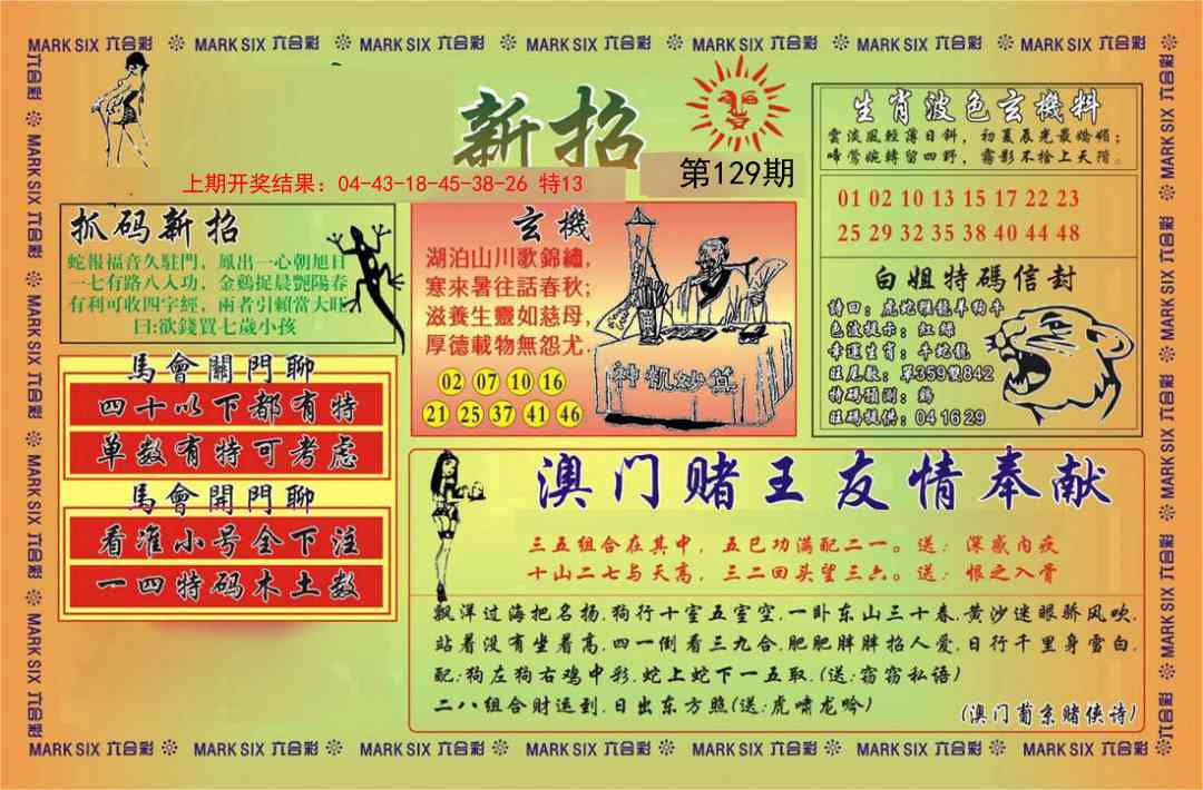 129期新招[图]