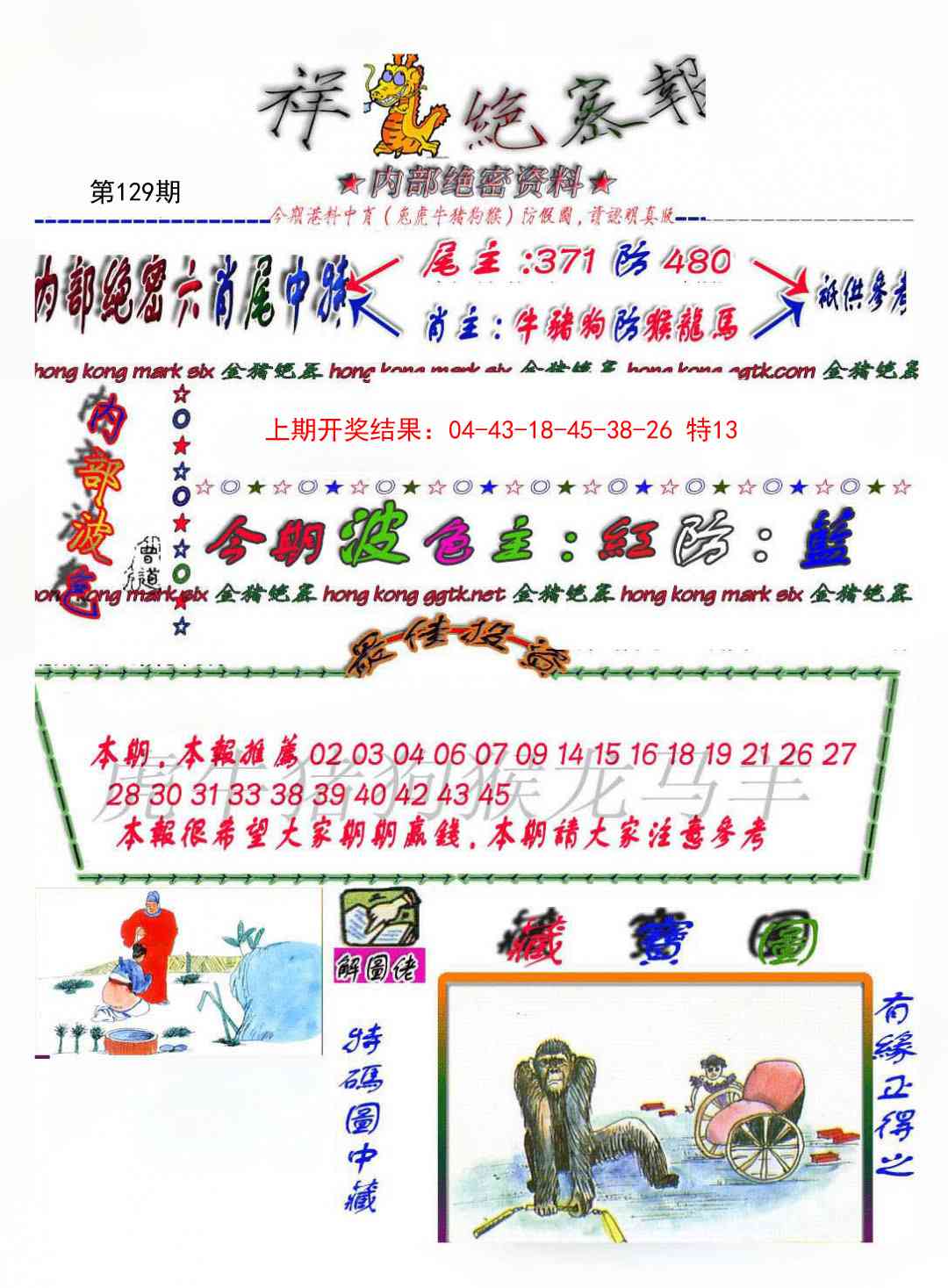 129期金鼠绝密图[图]