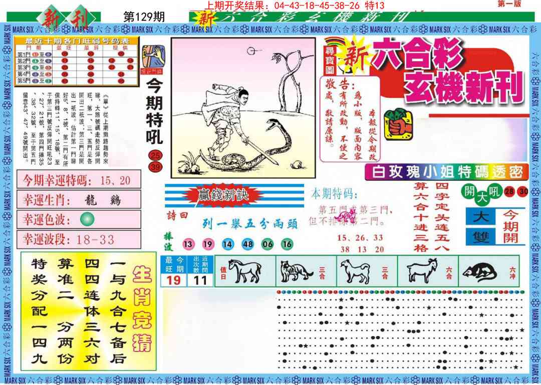 129期新六合彩特码新刊A[图]