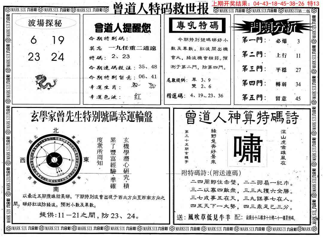 129期曾道人特码救世B[图]
