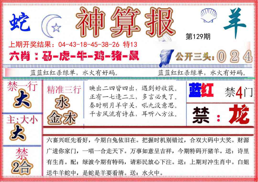 129期神算报(新版)[图]