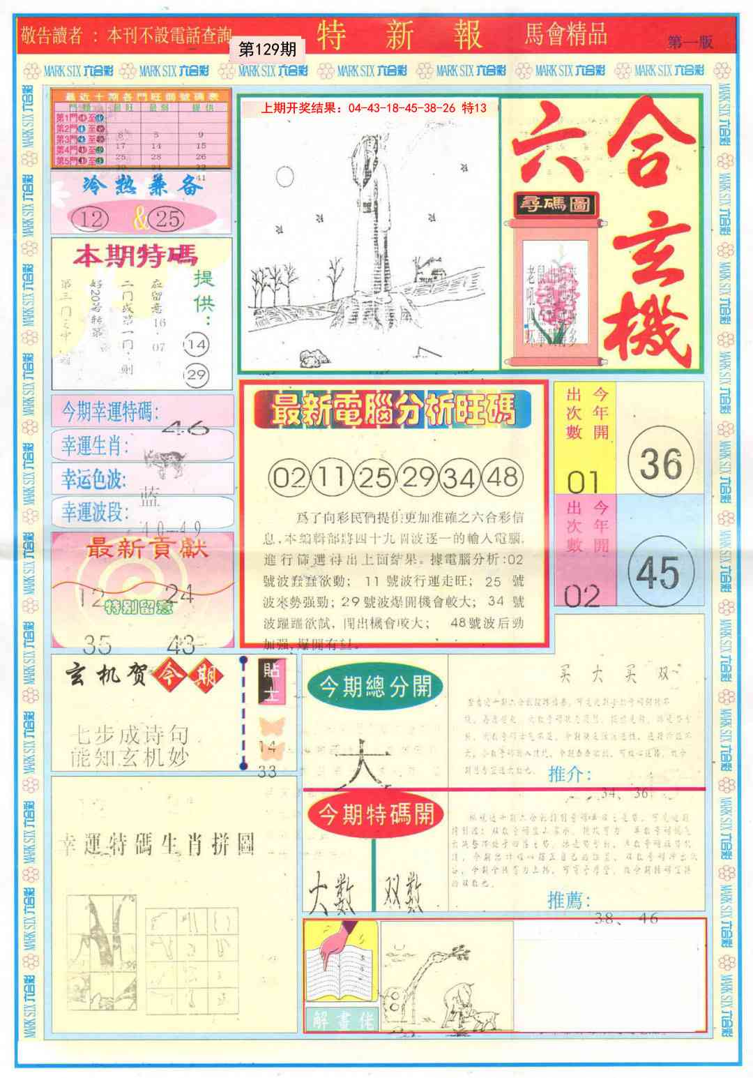 129期特新报A[图]