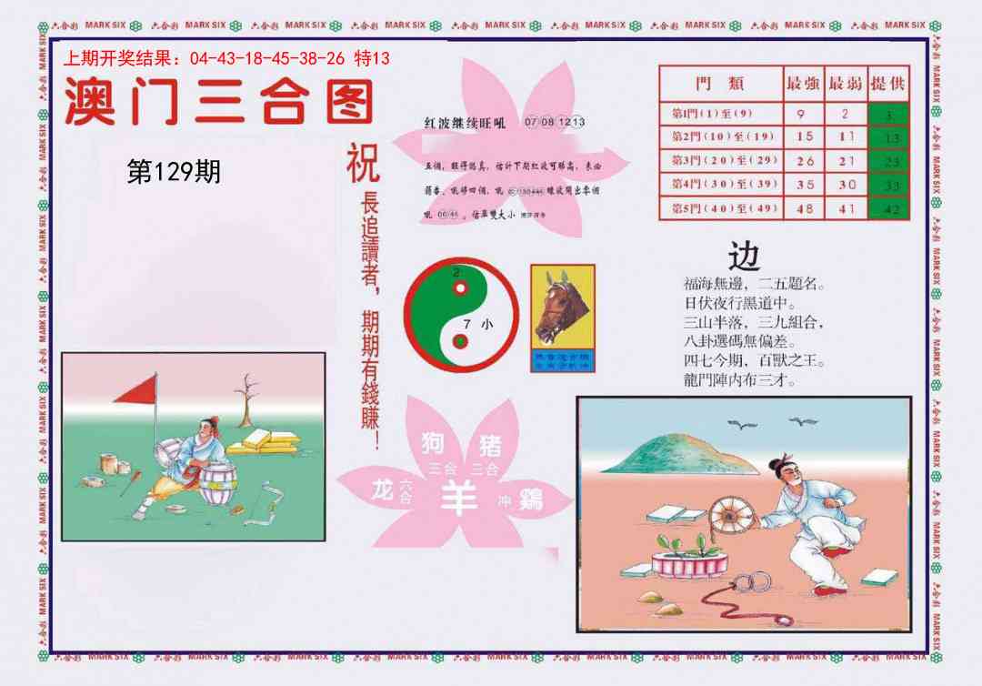 129期4-澳门三合[图]