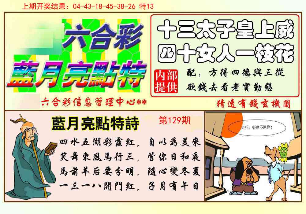 129期蓝月亮点特码[图]