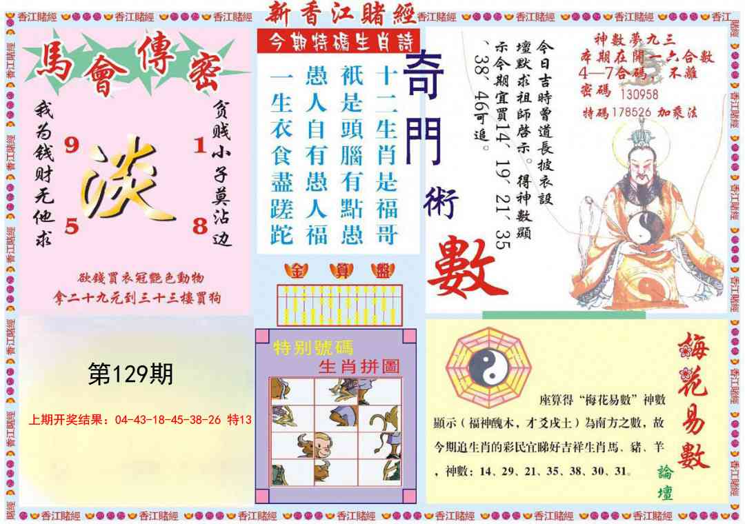 129期新香江赌经B[图]