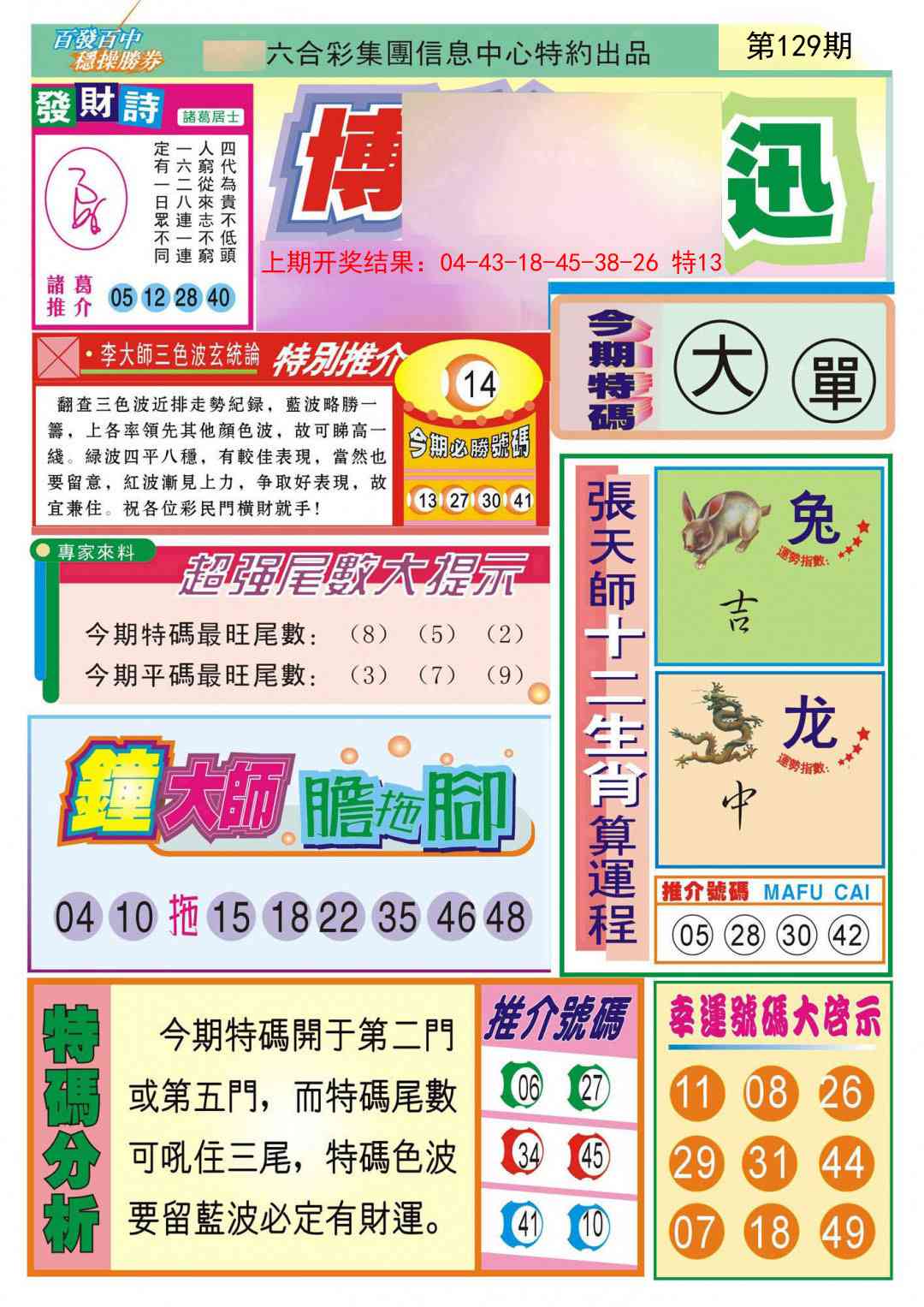 129期博彩快迅[图]