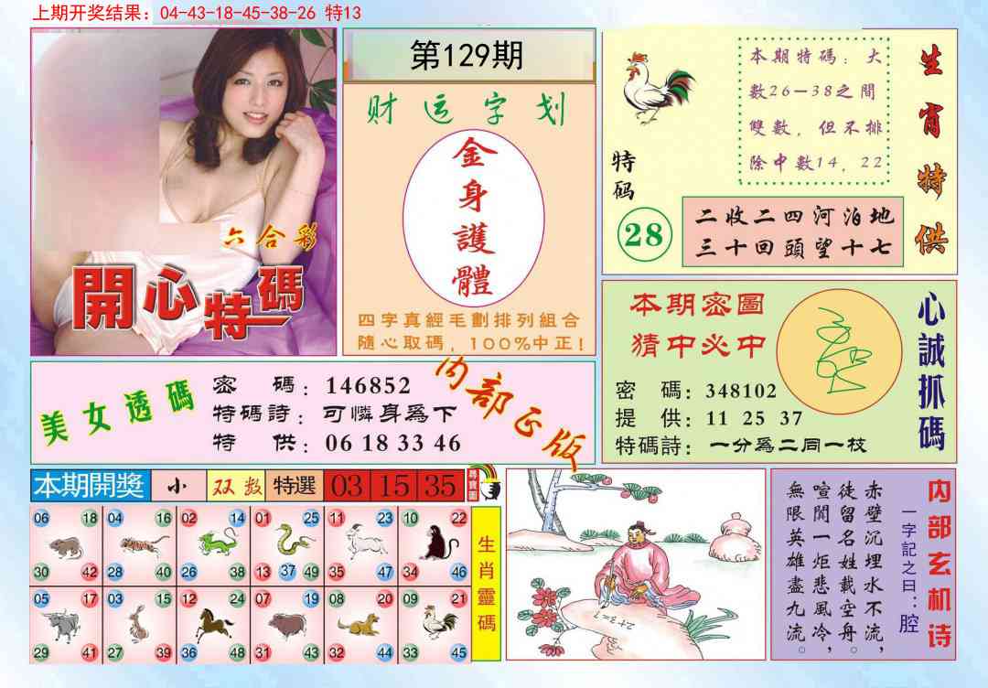 129期开心特码[图]