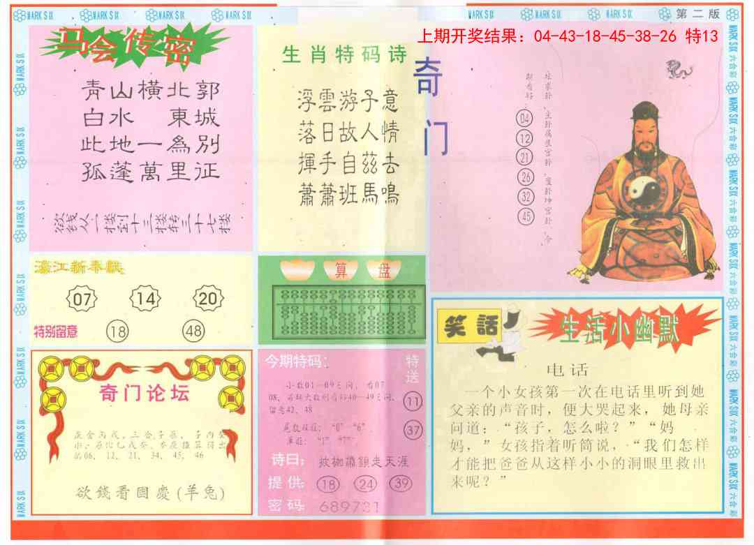 129期新濠江赌经B[图]