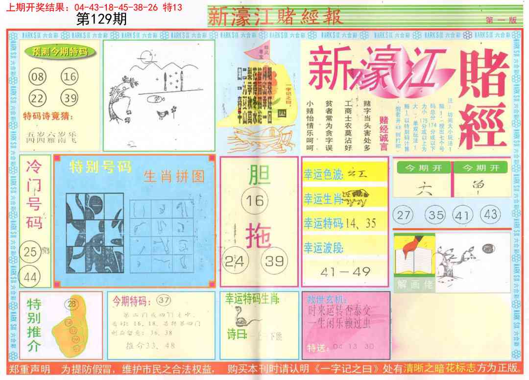 129期新濠江赌经A[图]