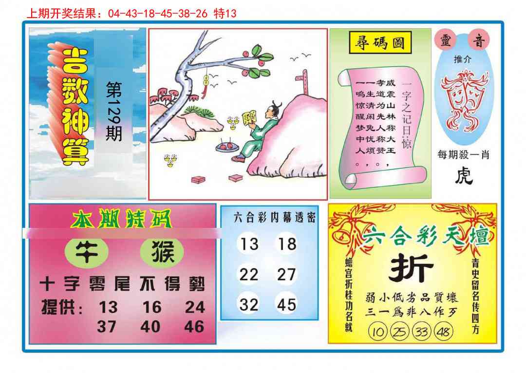129期吉数神算[图]