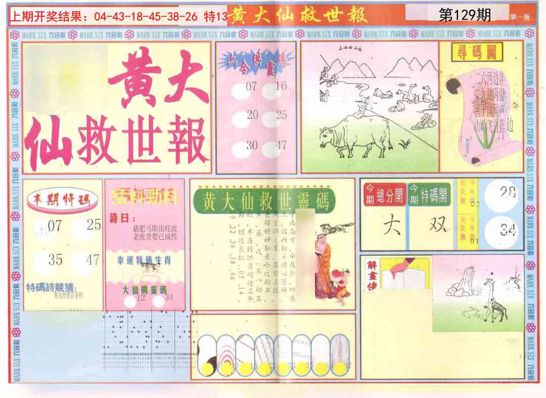 129期新黄大仙救世A[图]