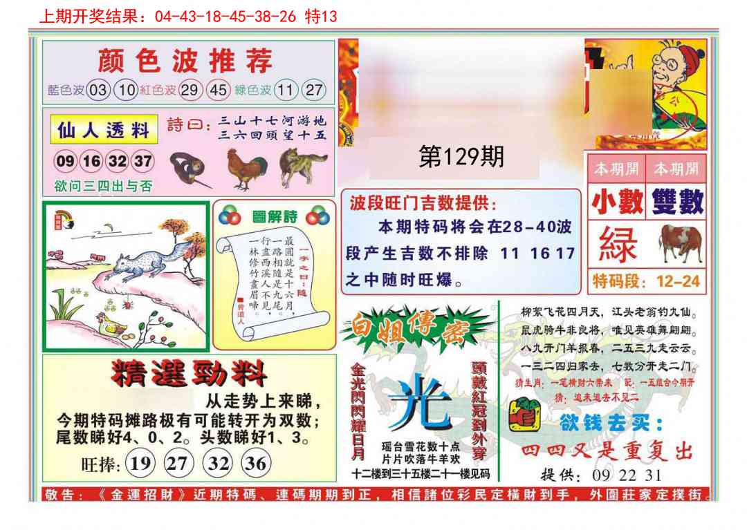 129期金运招财[图]