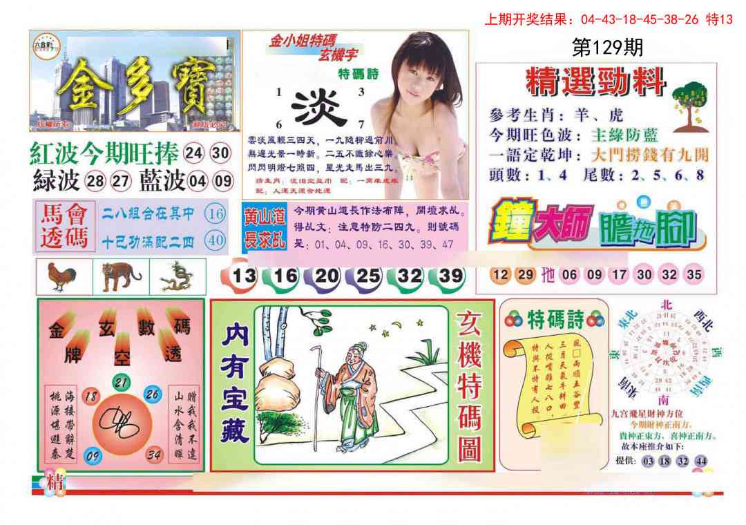 129期金多宝[图]