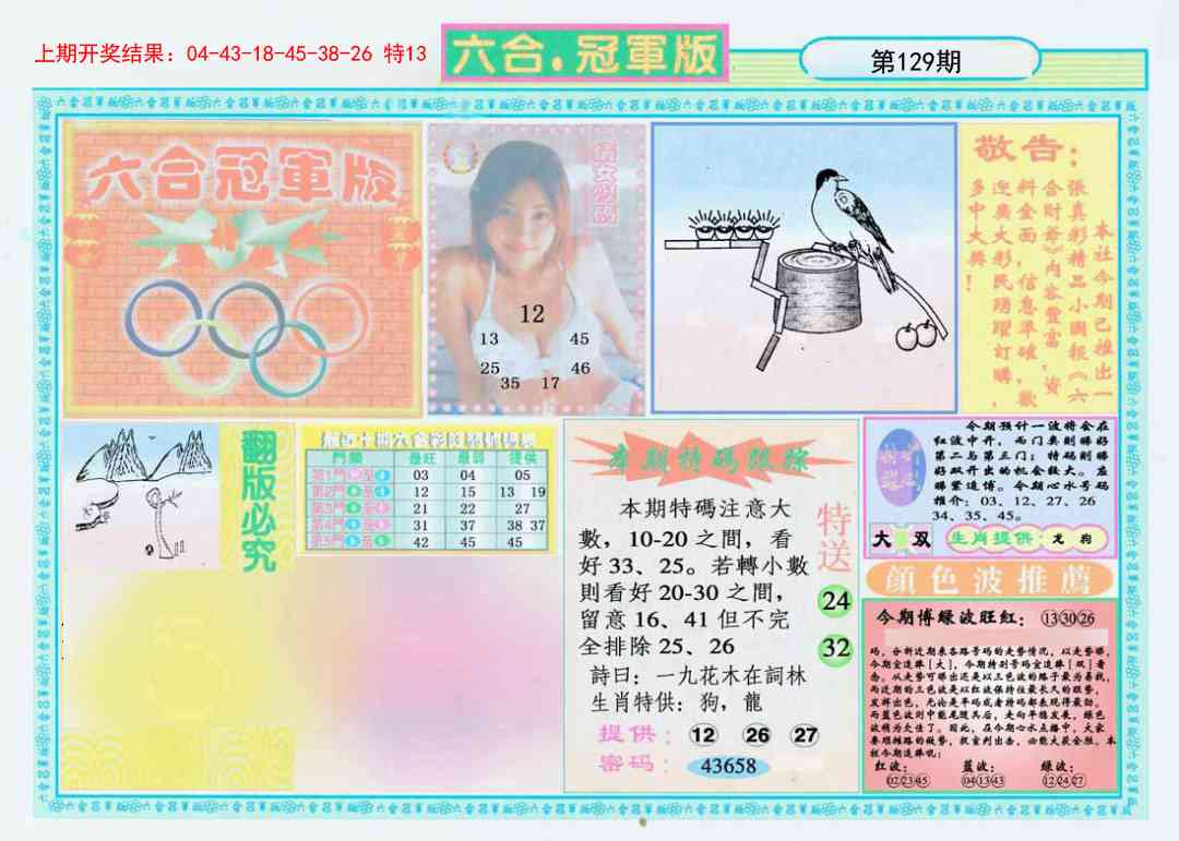 129期六合冠军版A[图]