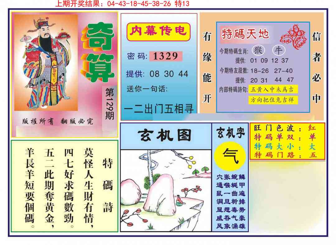 129期奇算[图]