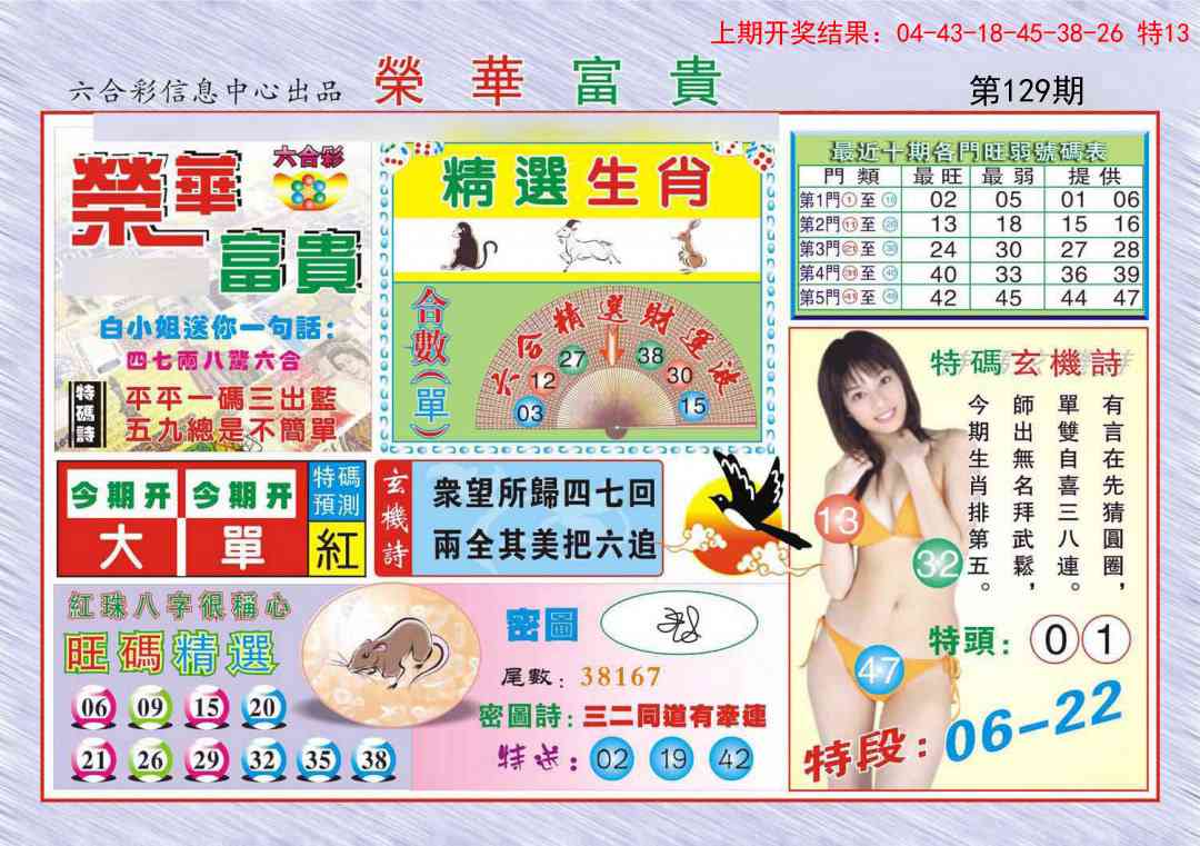 129期荣华富贵[图]