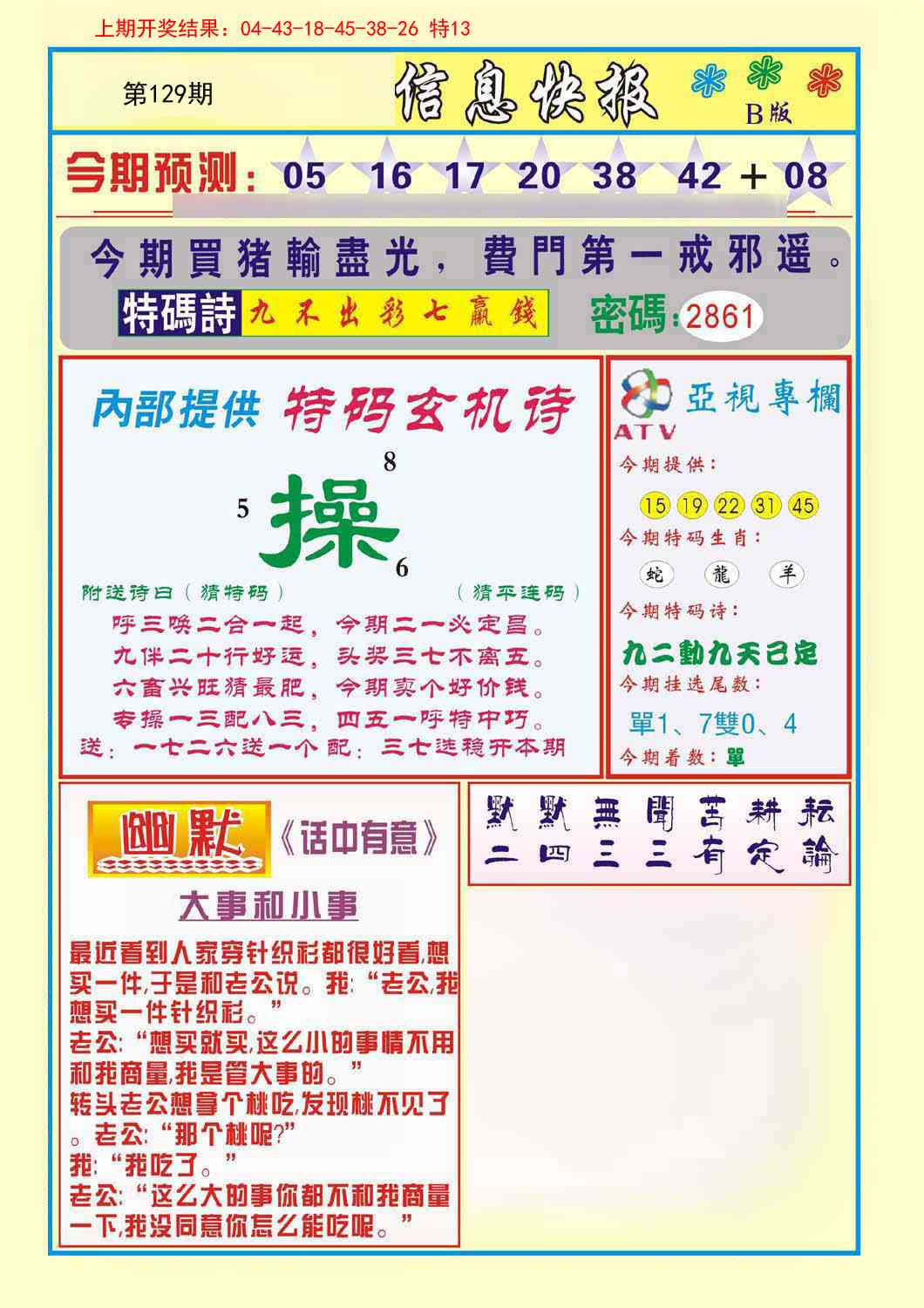 129期信息快报B[图]