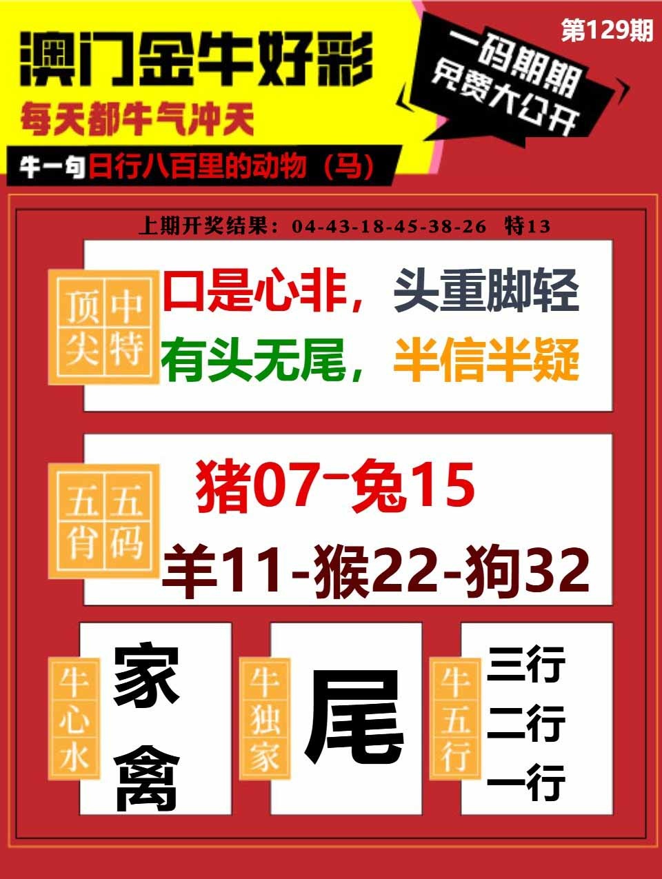 129期金牛好彩[图]