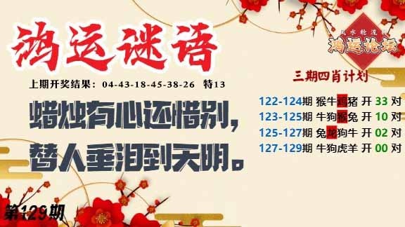 129期鸿运谜语[图]