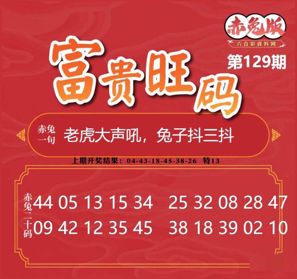 129期富贵旺码[图]