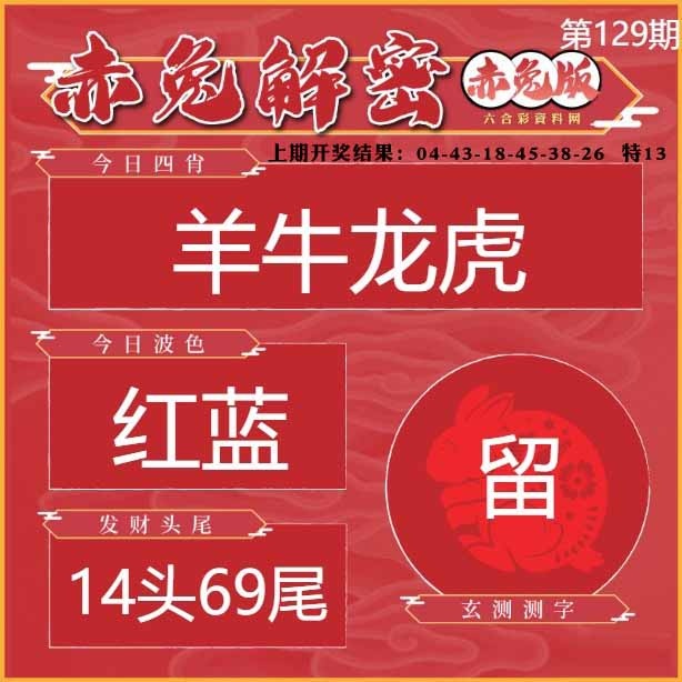 129期赤兔解密[图]