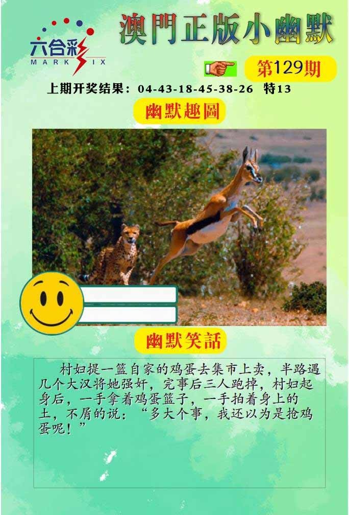 129期正版小幽默[图]