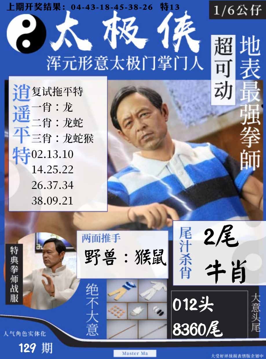 129期太极侠[图]