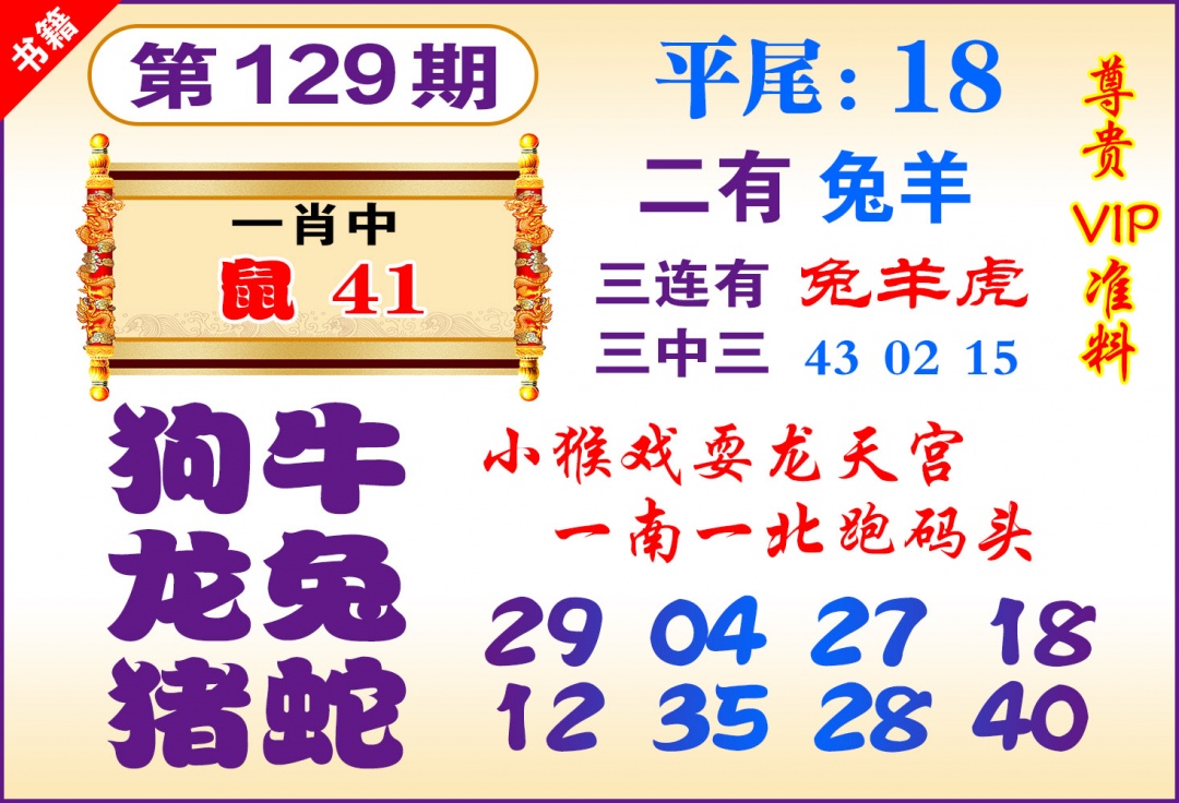 129期澳门九龙天书[图]