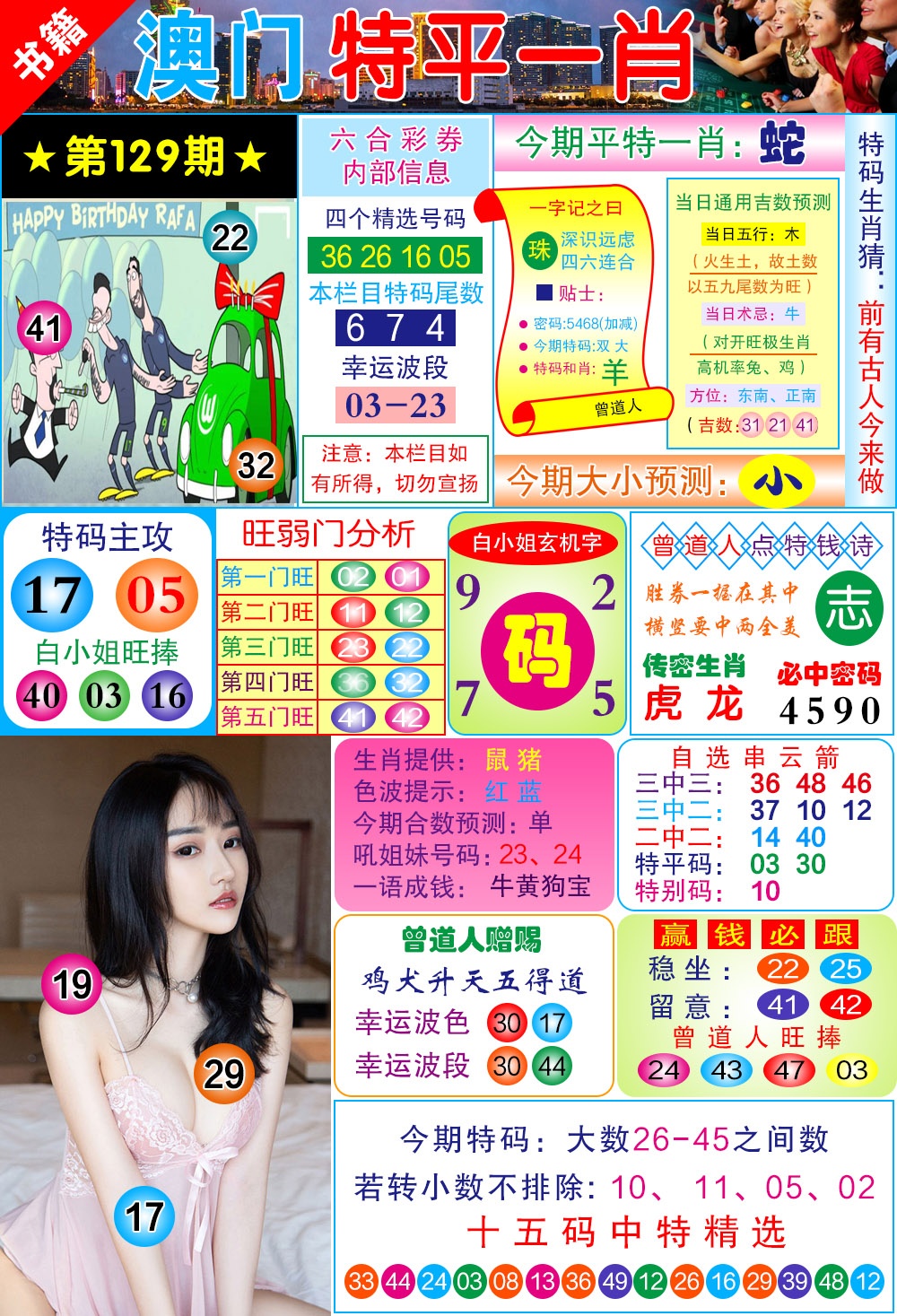 129期澳门一霸[图]