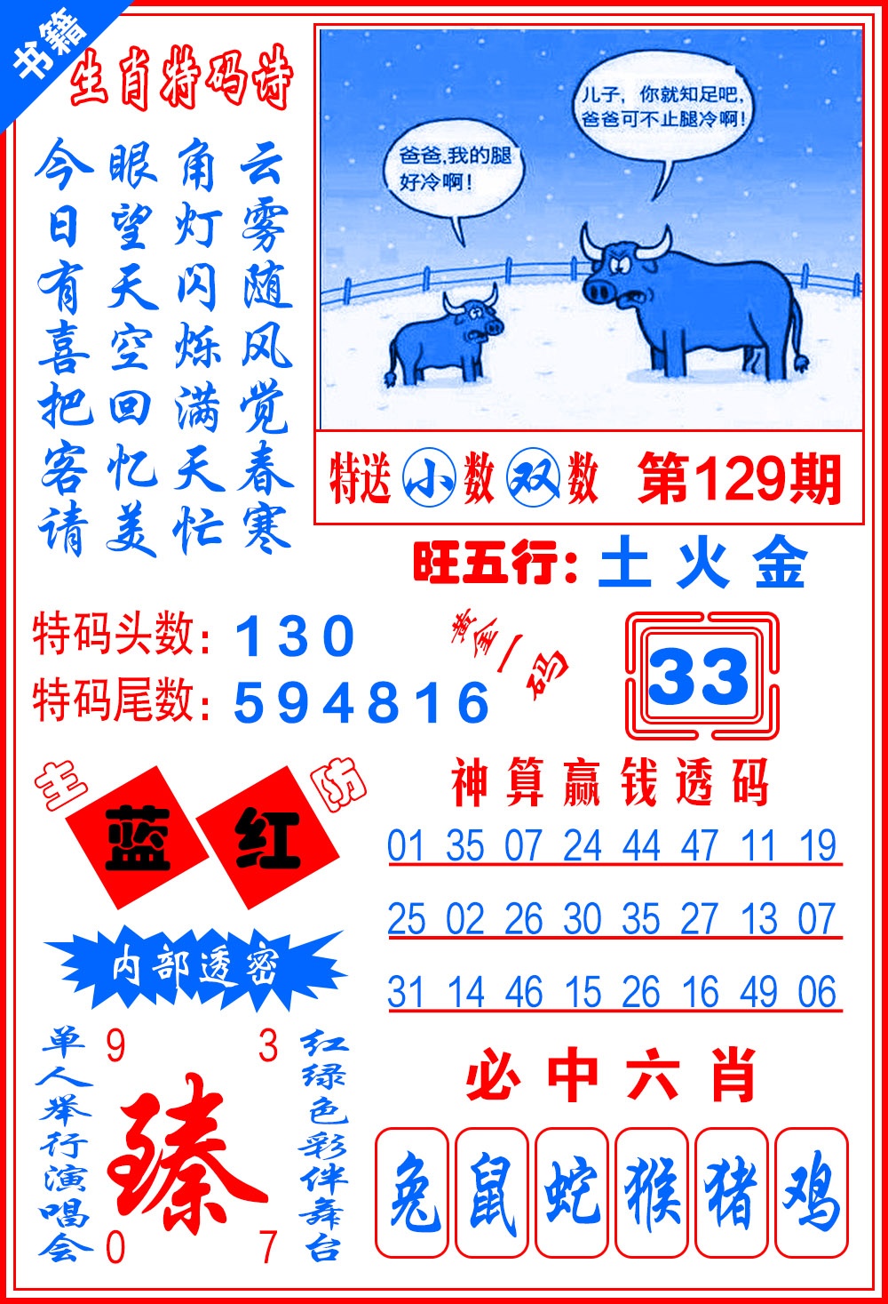 129期澳门一肖黄金[图]