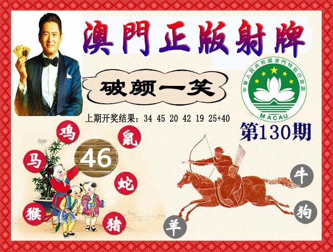 130期正版射牌[图]