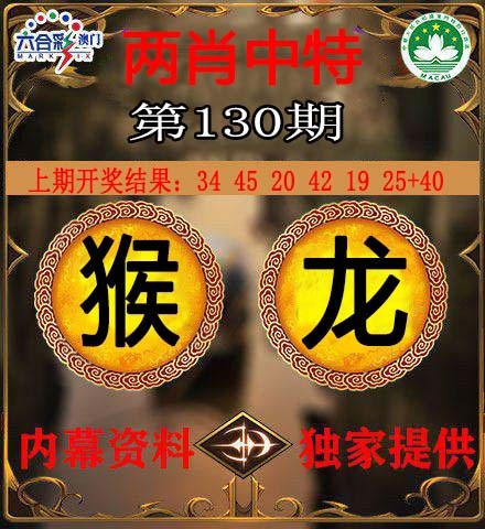 130期两肖中特[图]