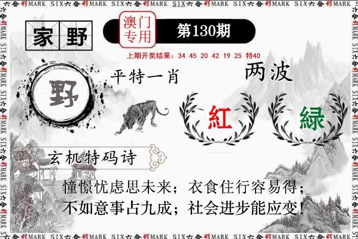 130期特码诗句[图]