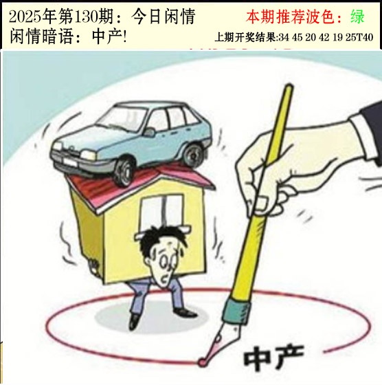 130期今日闲情2[图]