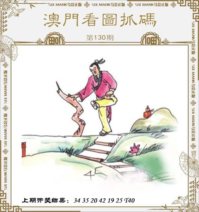 130期澳门看图抓码[图]