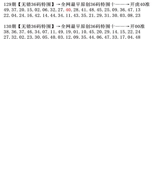 130期36码特围[图]